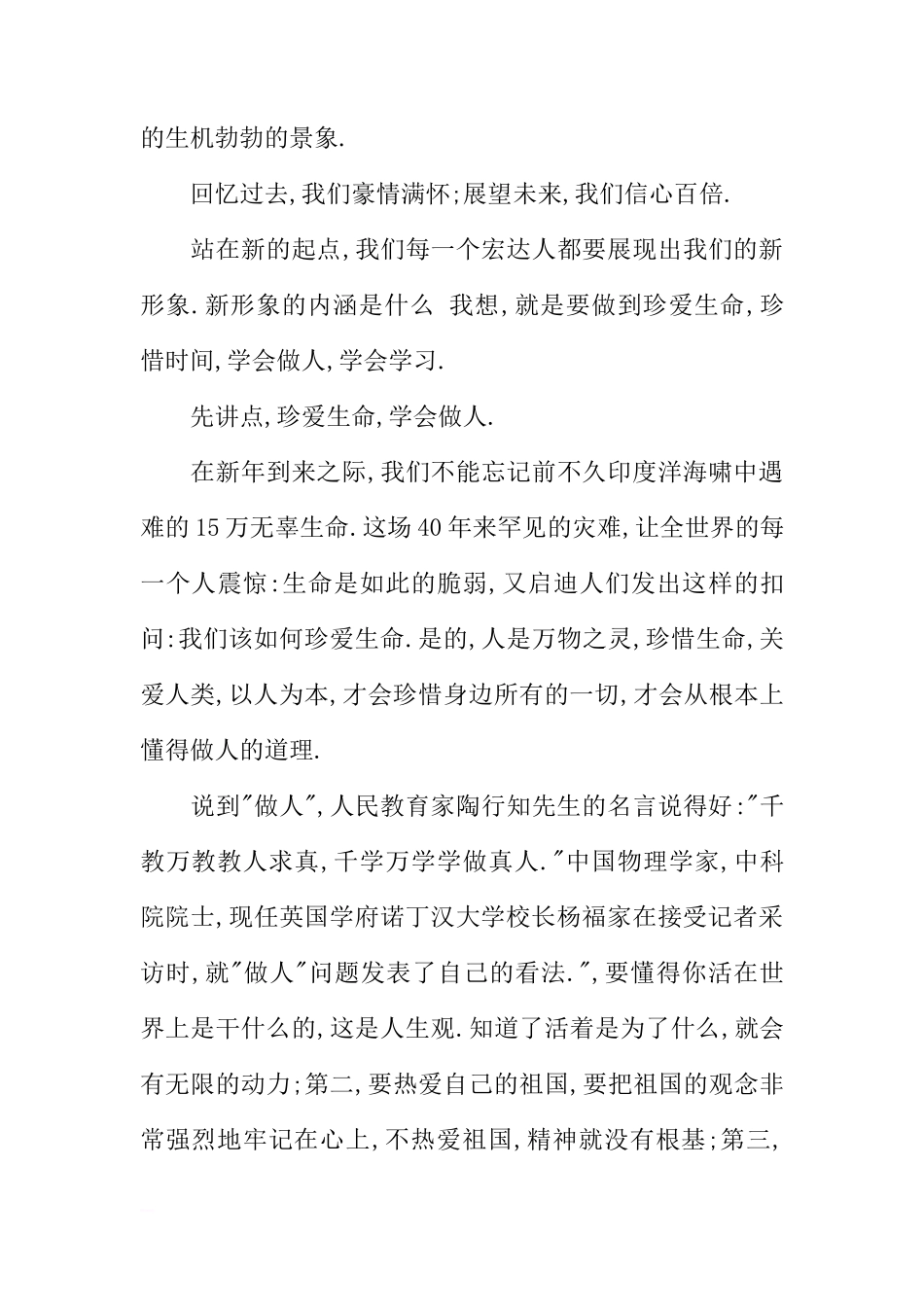 国旗下的讲话演讲稿：元旦献词_1[推荐]_第2页