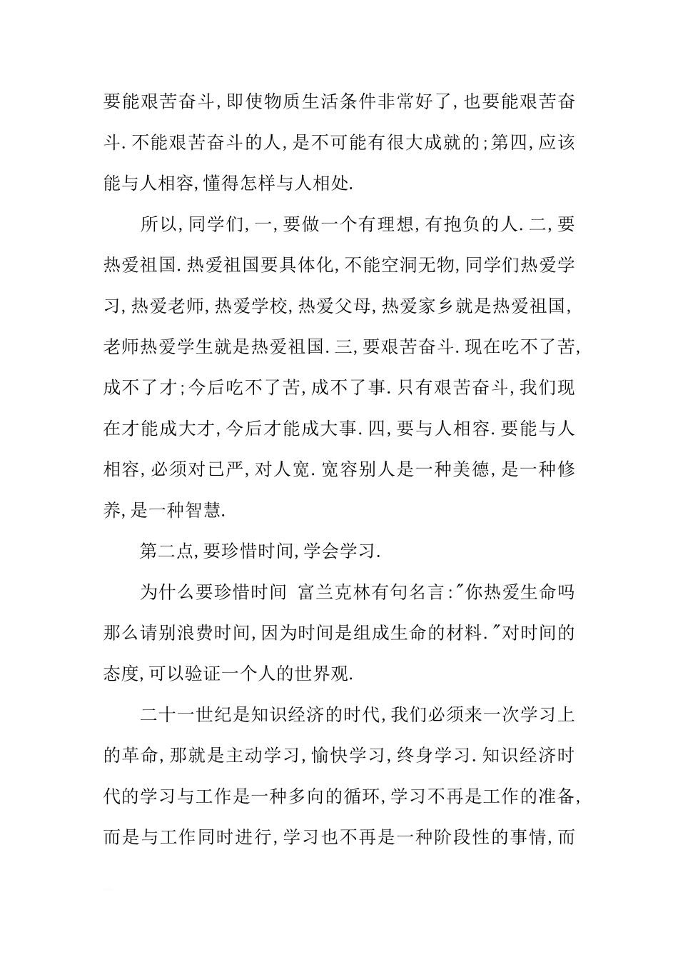 国旗下的讲话演讲稿：元旦献词_1[推荐]_第3页