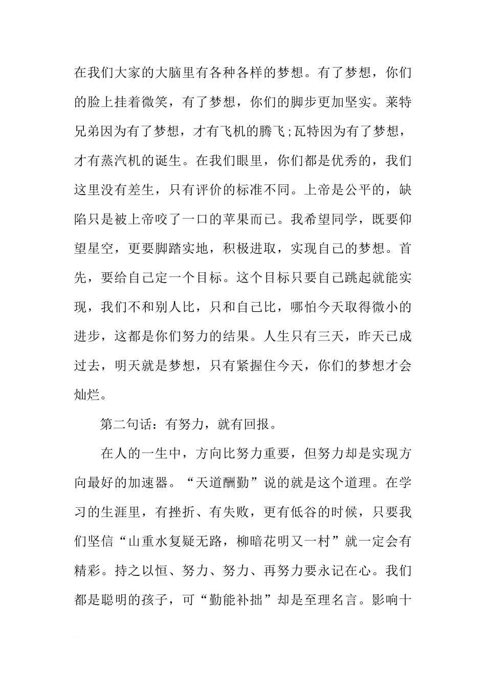 国旗下的讲话演讲稿：赠毕业生[推荐]_第2页