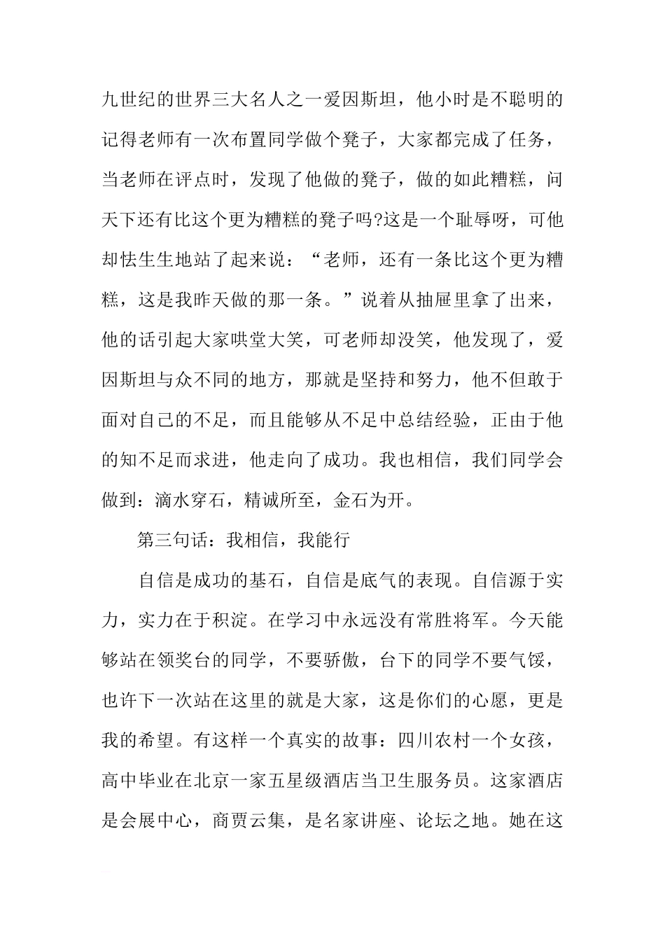 国旗下的讲话演讲稿：赠毕业生[推荐]_第3页