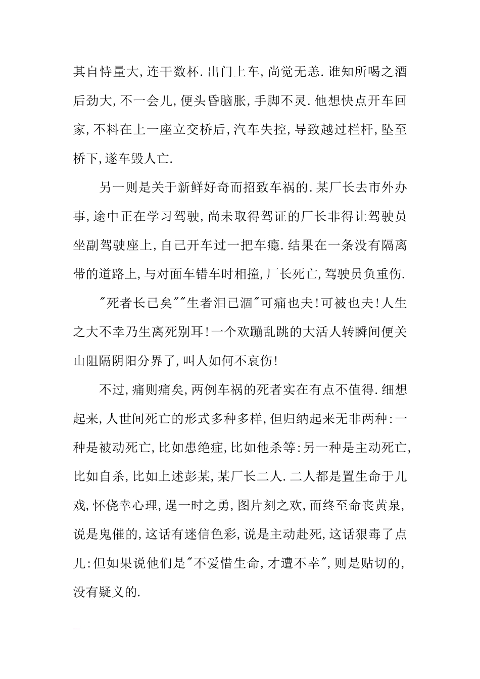 国旗下的讲话演讲稿：珍爱生命 安全出行[推荐]_第2页
