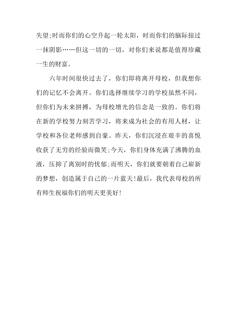 国旗下的讲话演讲稿：致毕业生祝福[推荐]_第2页