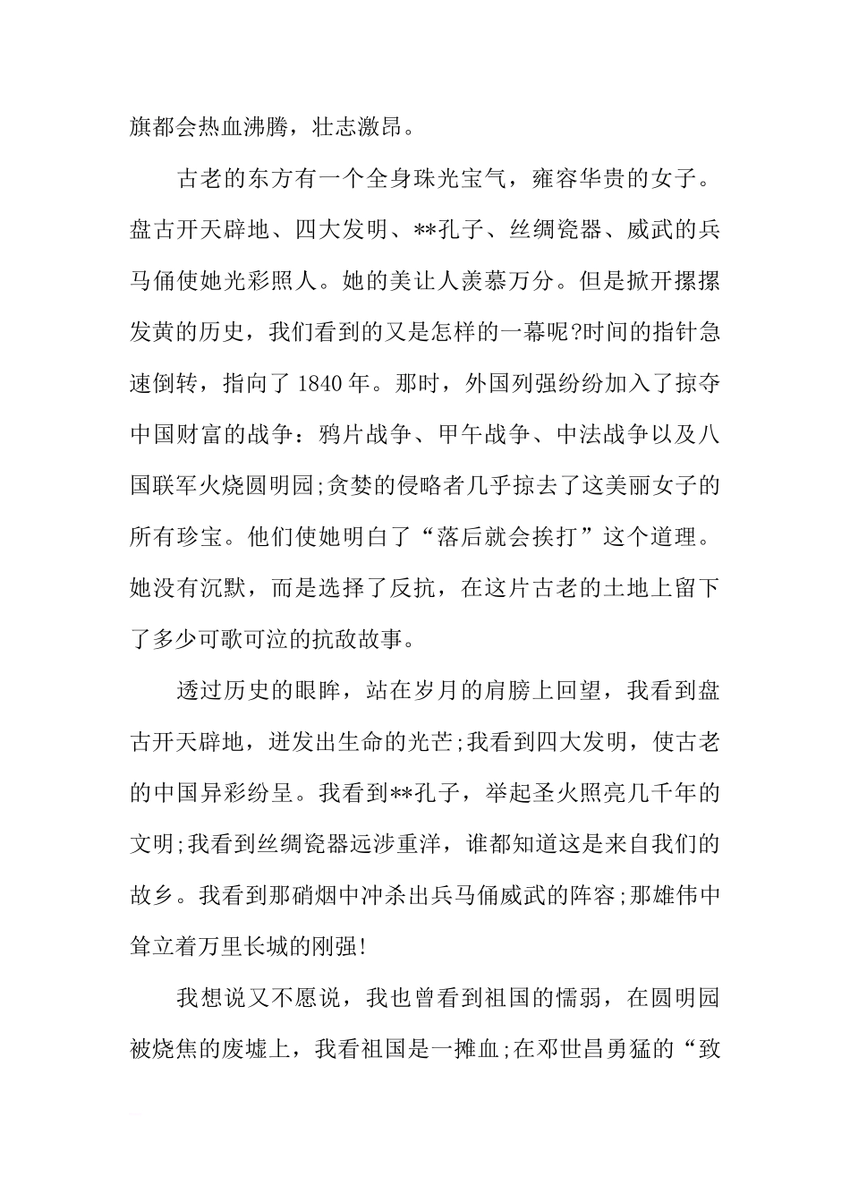 国旗下的讲话演讲稿：祖国在我心中[推荐]_第2页