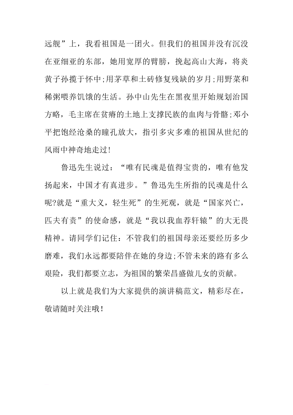 国旗下的讲话演讲稿：祖国在我心中[推荐]_第3页
