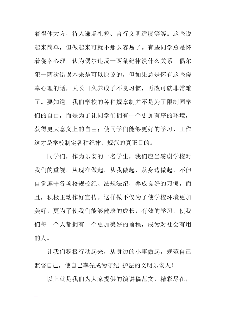 国旗下的讲话演讲稿：遵规守纪 做文明乐安人[推荐]_第2页