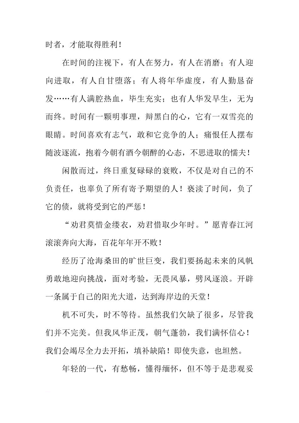 国旗下的讲话演讲稿[推荐]_第2页