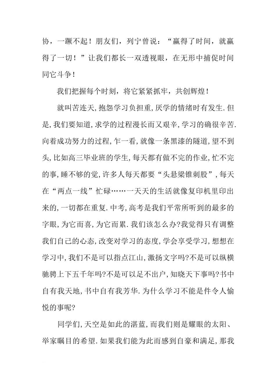 国旗下的讲话演讲稿[推荐]_第3页