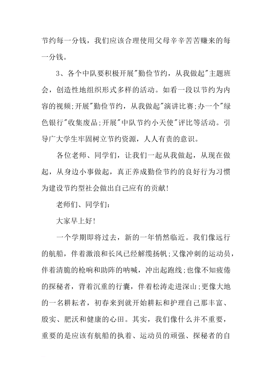 国旗下的讲话演讲稿_1[推荐]_第2页