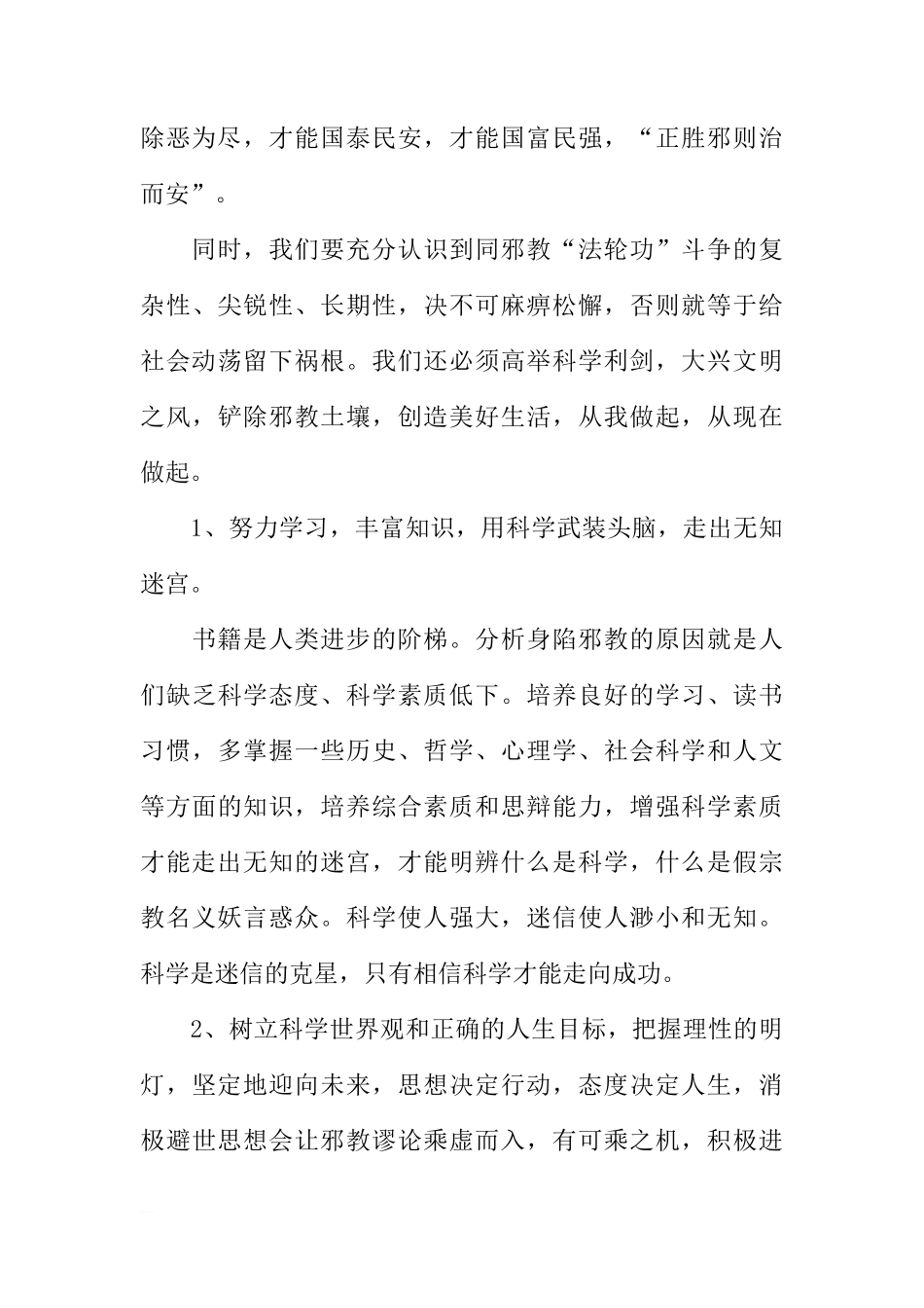 国旗下的讲话演讲稿【三篇】[推荐]_第3页