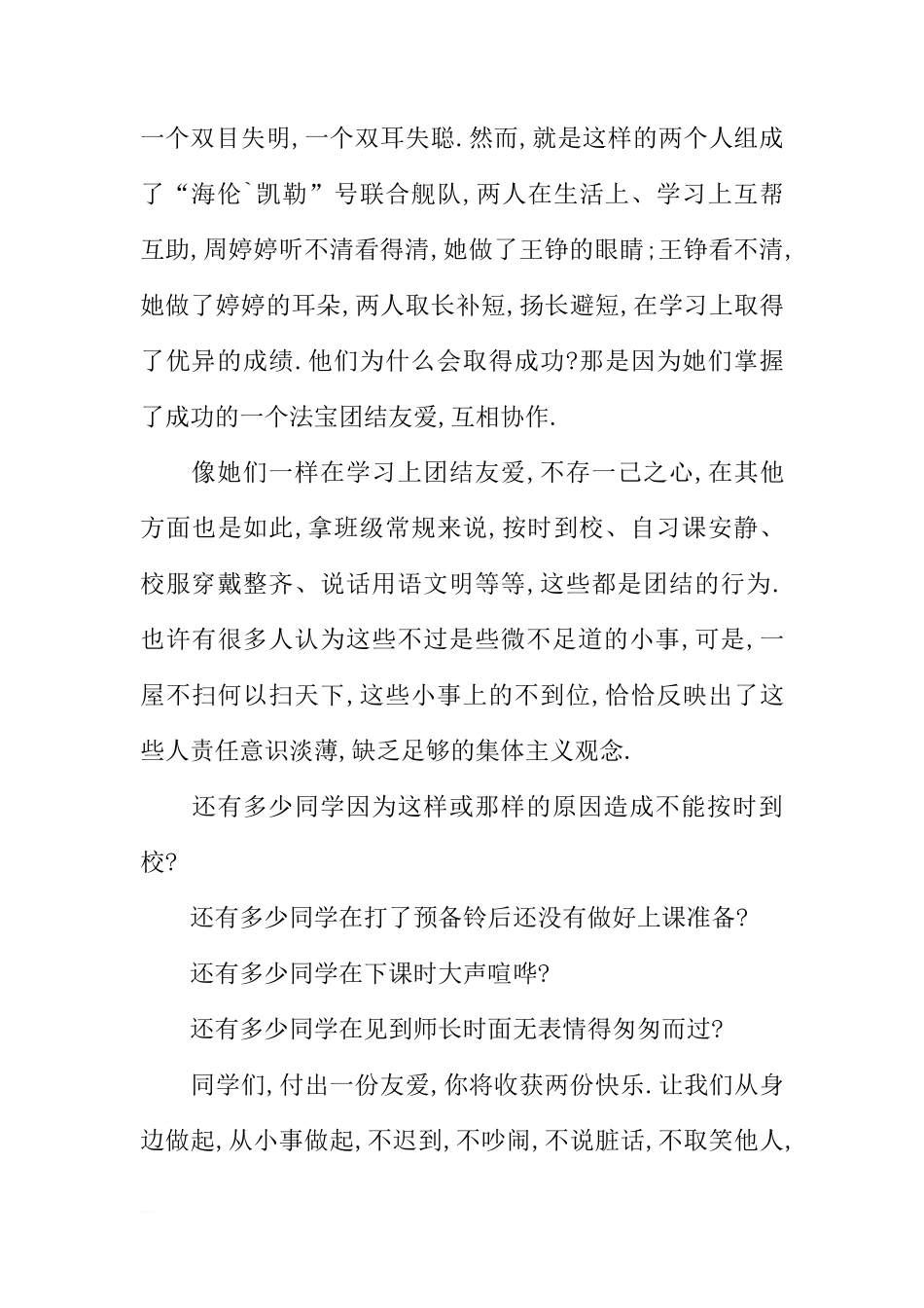 国旗下的讲话演讲稿300[推荐]_第2页