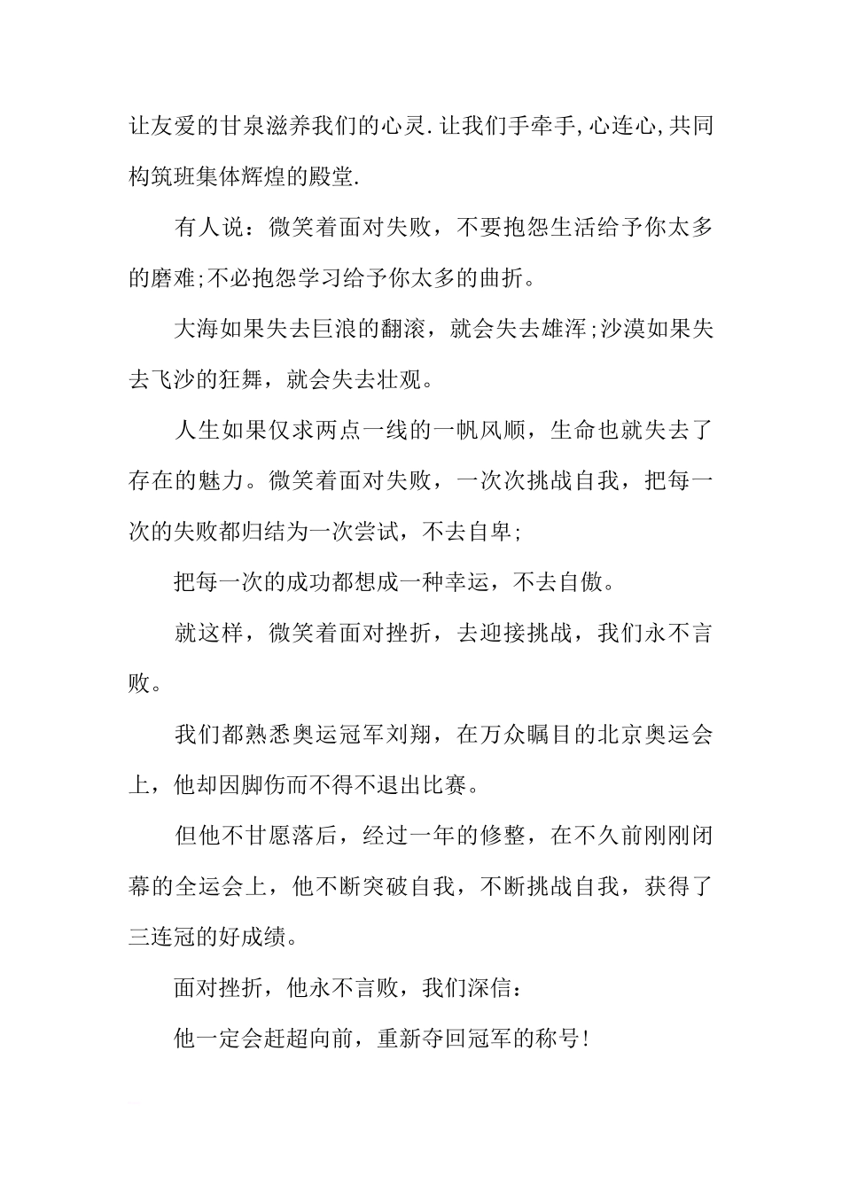 国旗下的讲话演讲稿300[推荐]_第3页