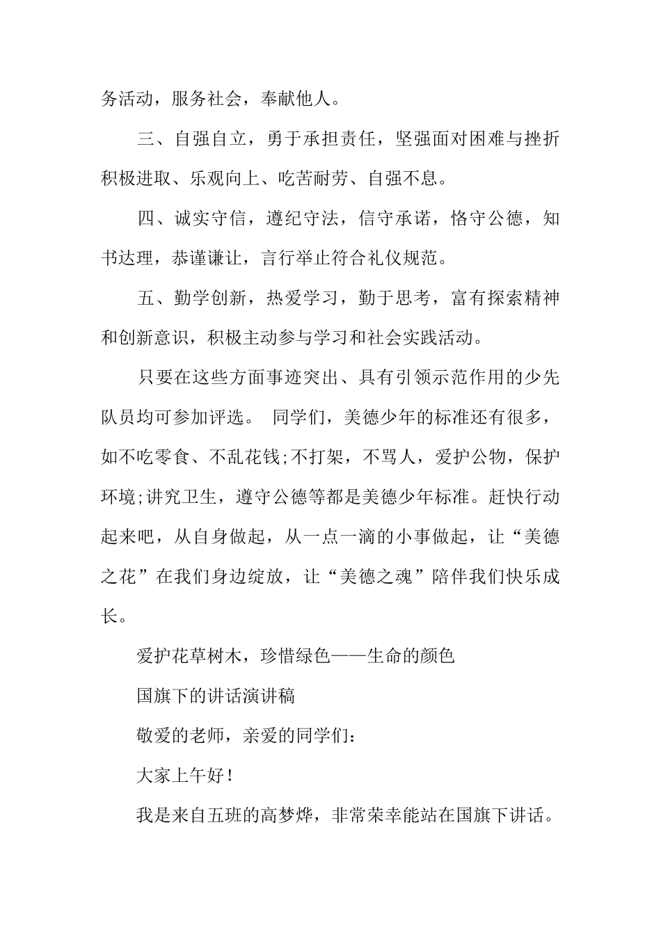 国旗下的讲话演讲稿400字[推荐]_第3页