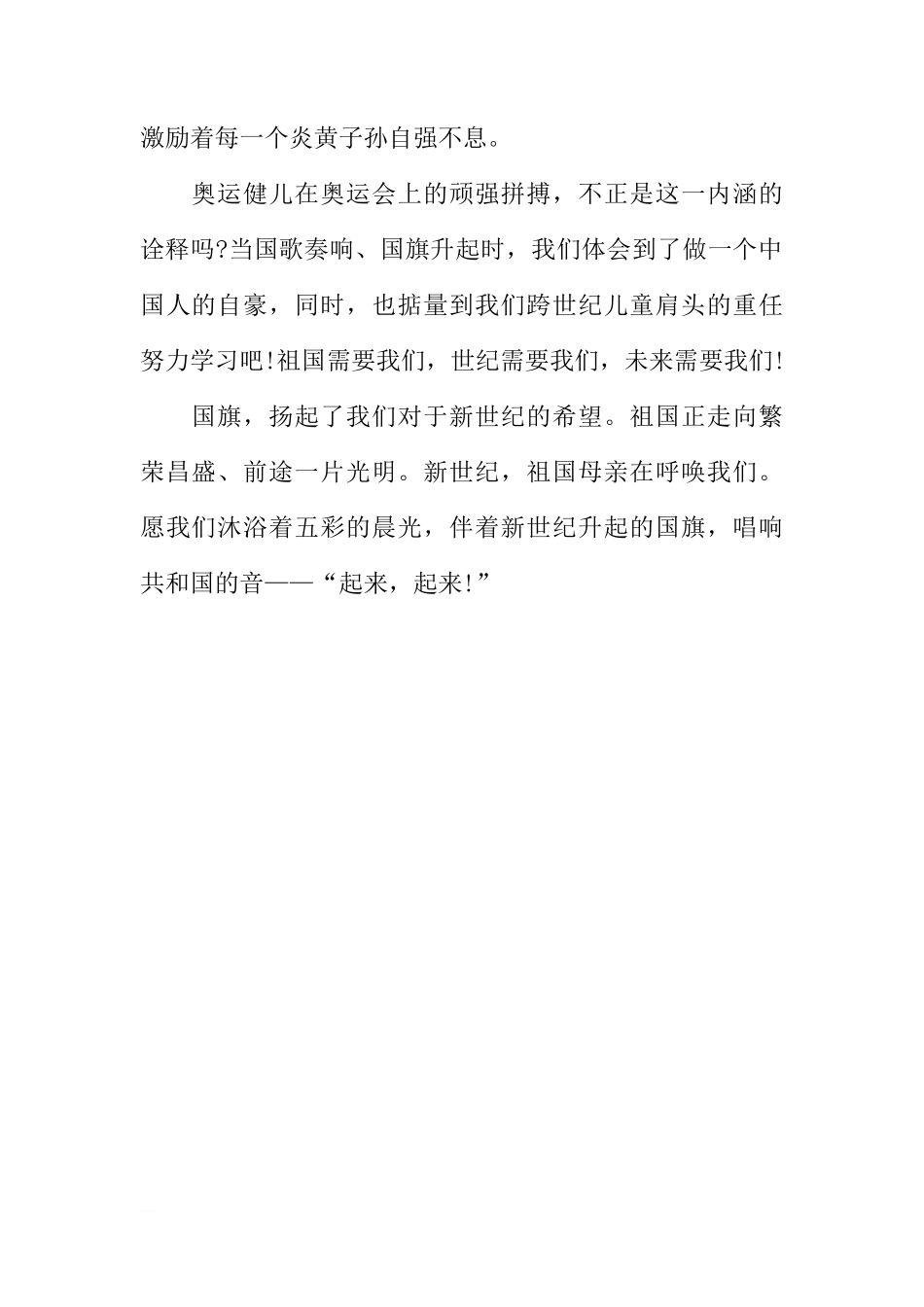 国旗下的讲话演讲稿大全_1[推荐]_第2页