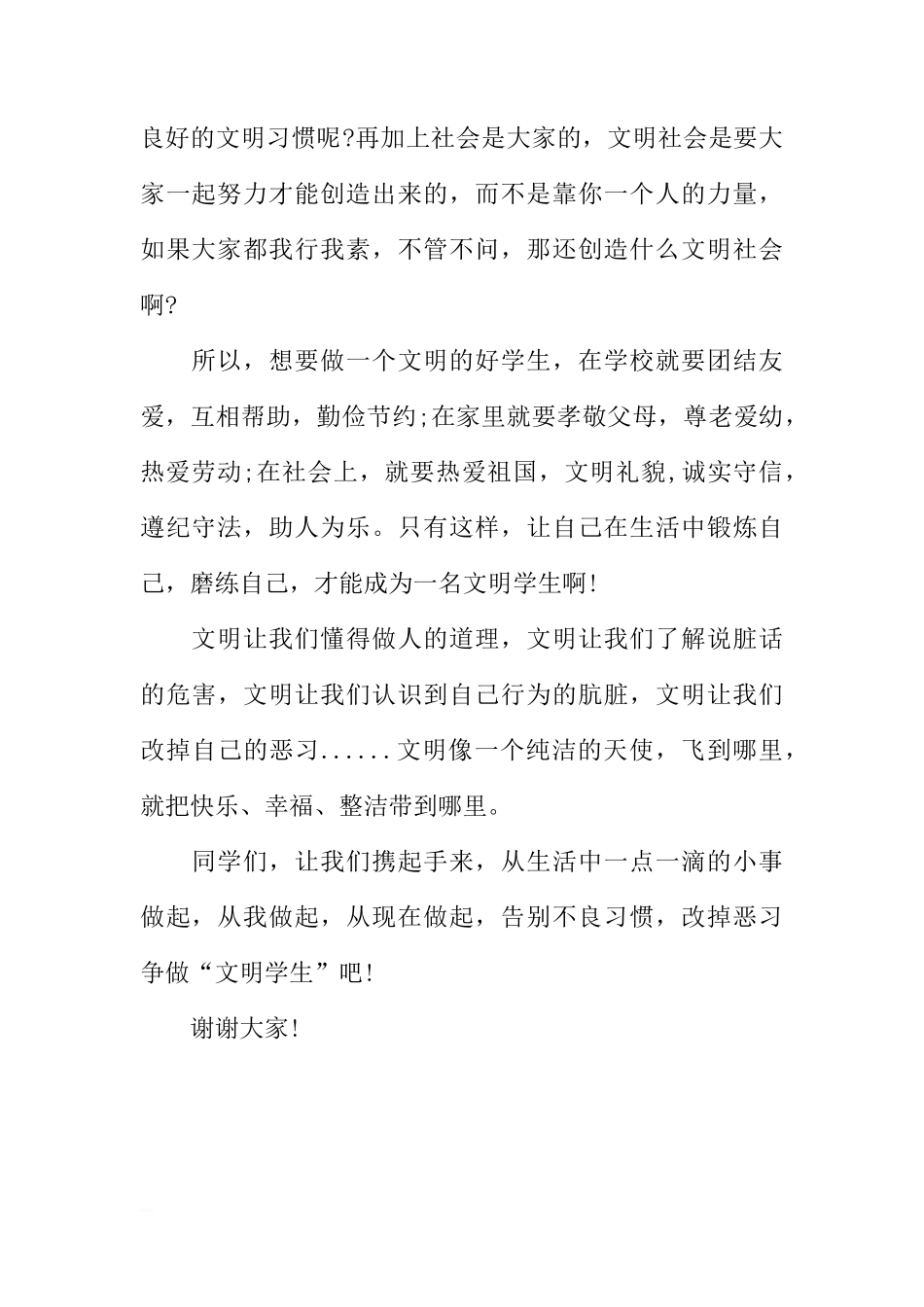 国旗下的讲话演讲稿格式[推荐]_第2页