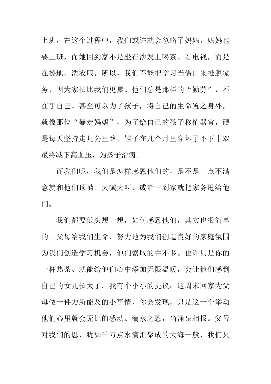 国旗下的讲话演讲稿精选：学会感恩[推荐]_第2页
