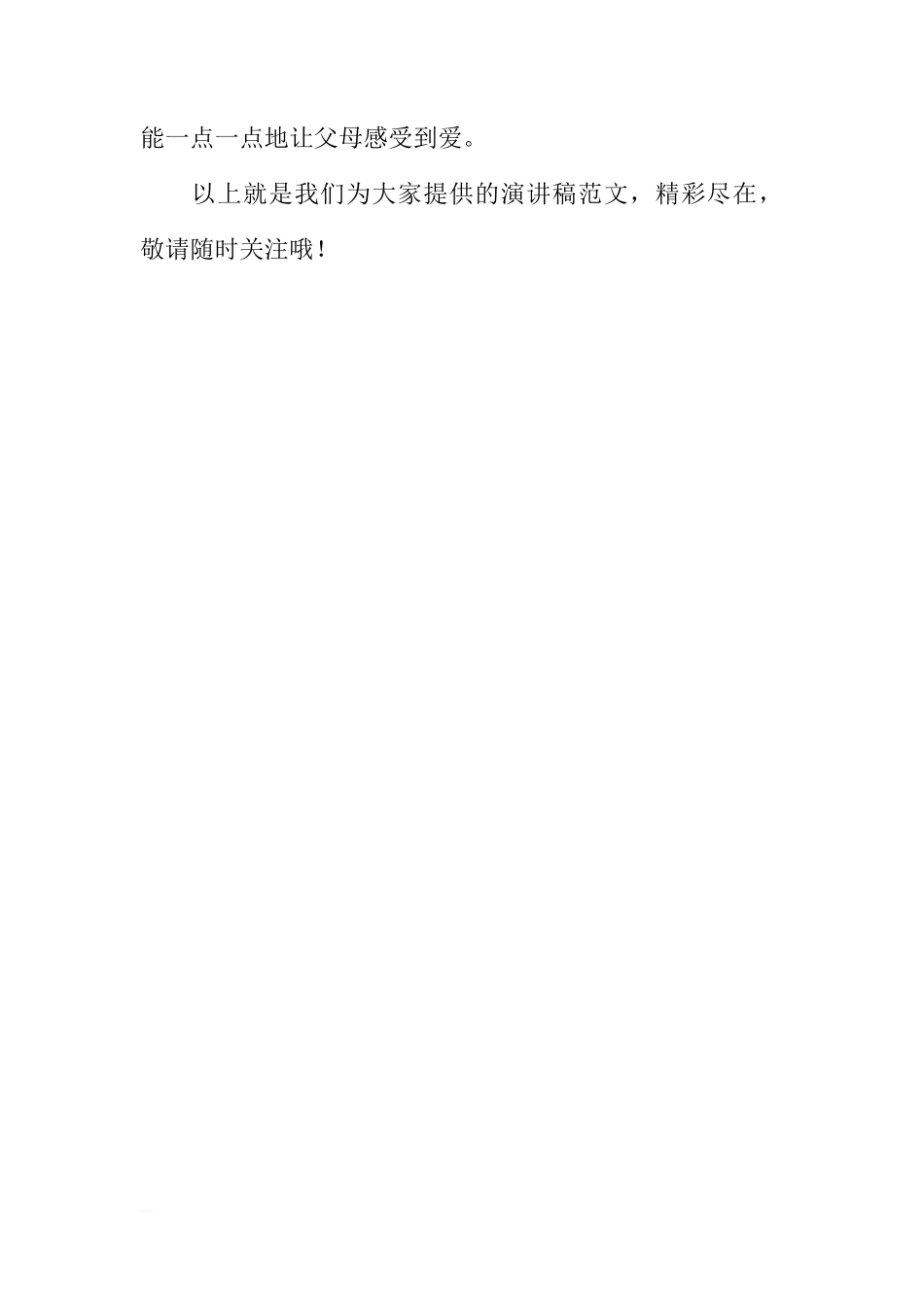 国旗下的讲话演讲稿精选：学会感恩[推荐]_第3页
