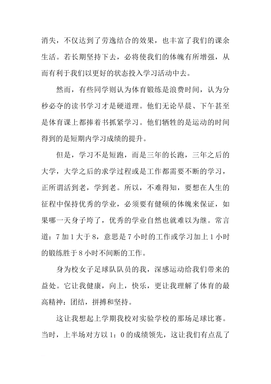 国旗下的讲话演讲稿开头：让运动成为习惯[推荐]_第2页