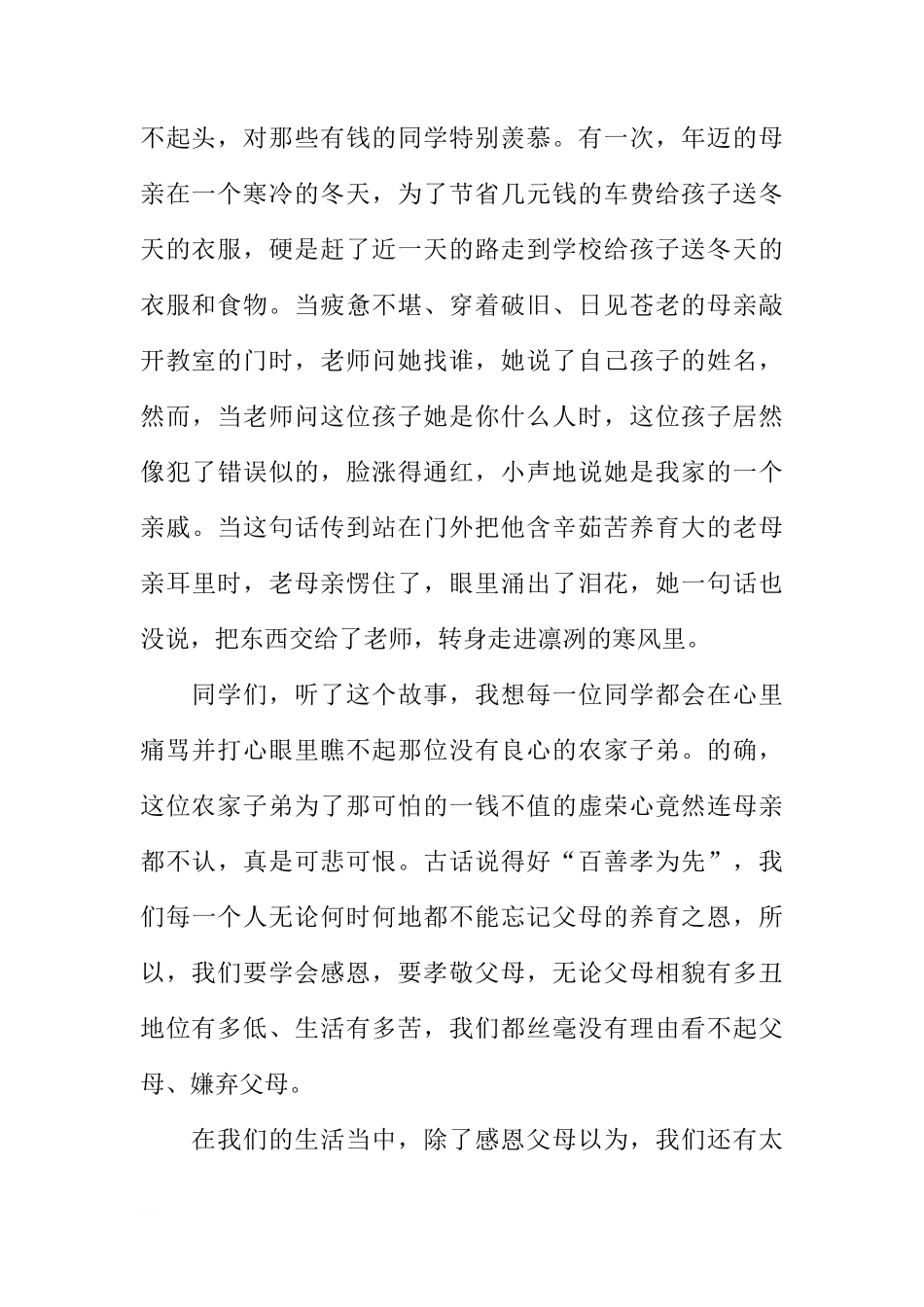 国旗下的讲话演讲稿小学 感恩[推荐]_第2页