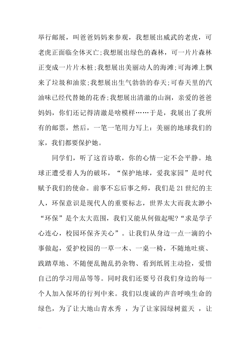 国旗下的讲话演讲稿小学[推荐]_第2页
