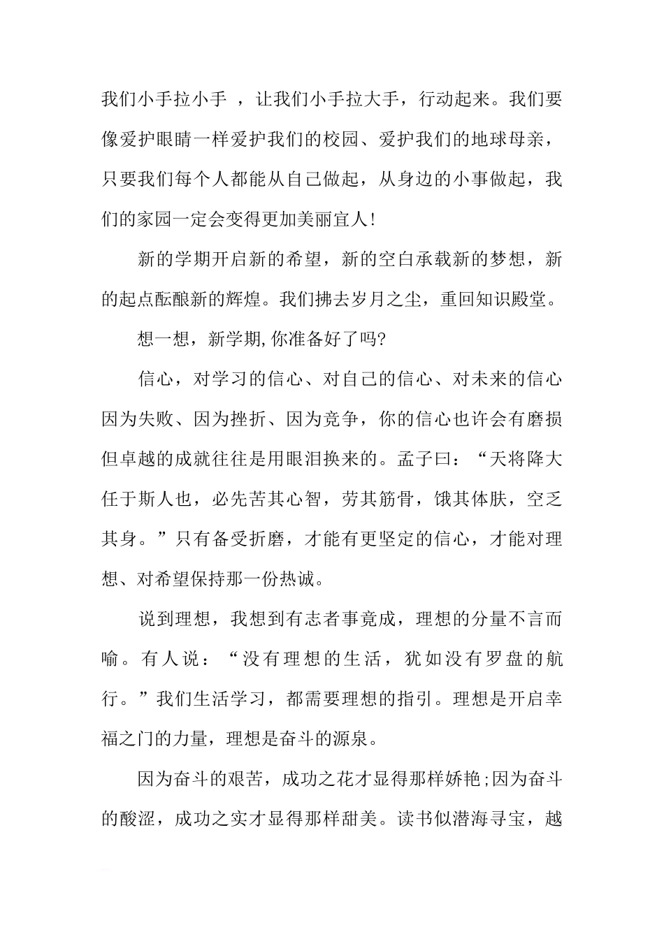 国旗下的讲话演讲稿小学[推荐]_第3页