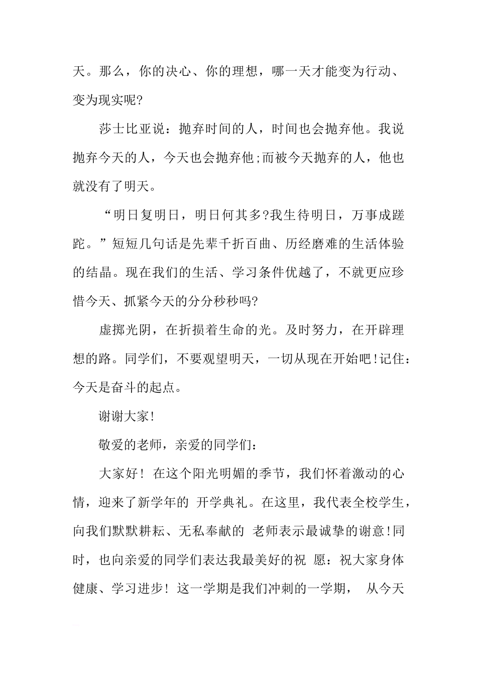 国旗下的讲话演讲稿小学300字[推荐]_第2页