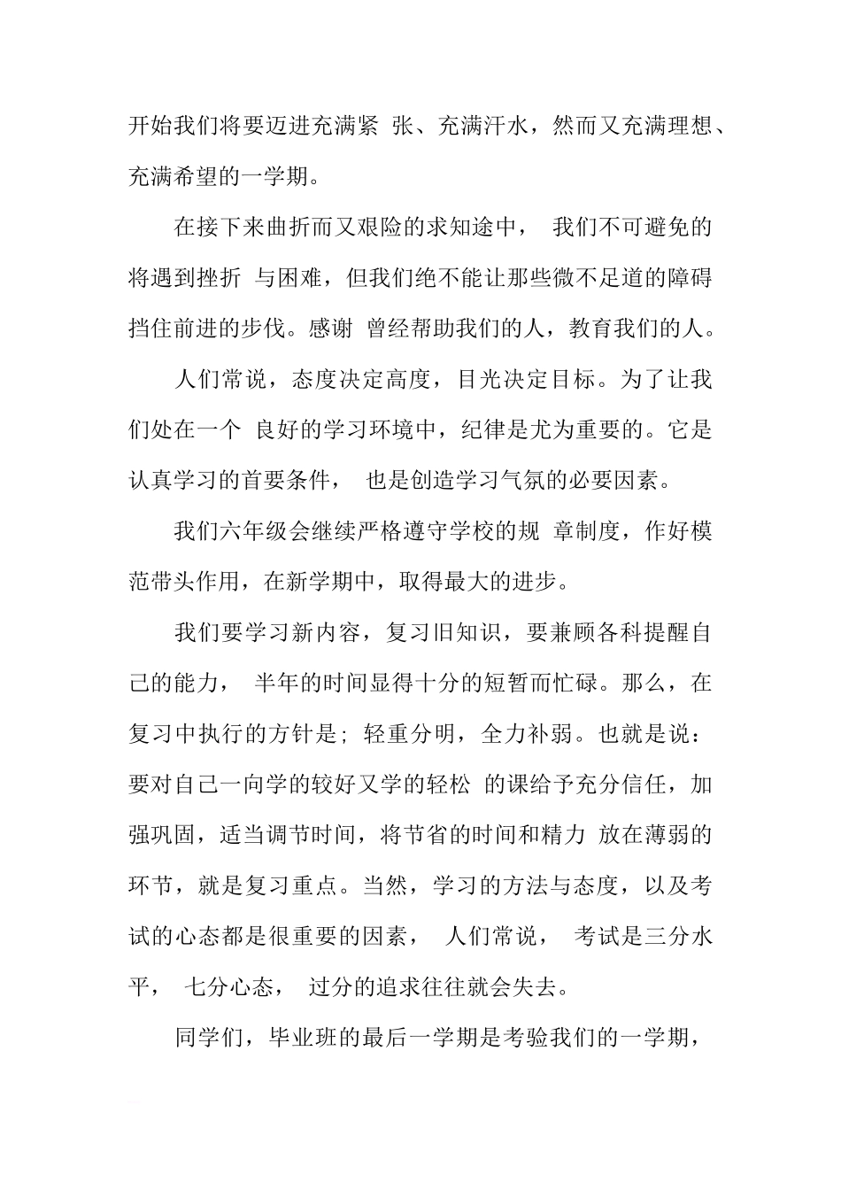 国旗下的讲话演讲稿小学300字[推荐]_第3页