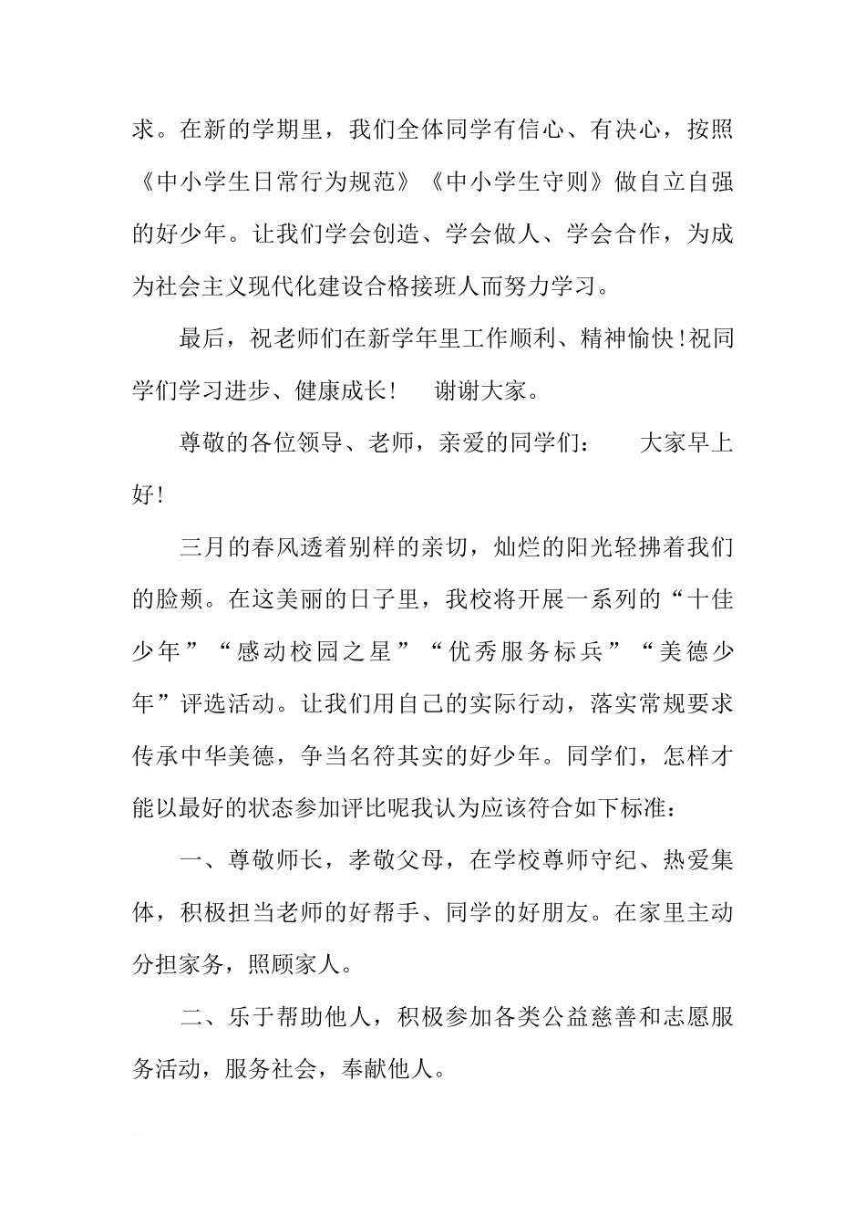 国旗下的讲话演讲稿小学400字[推荐]_第2页