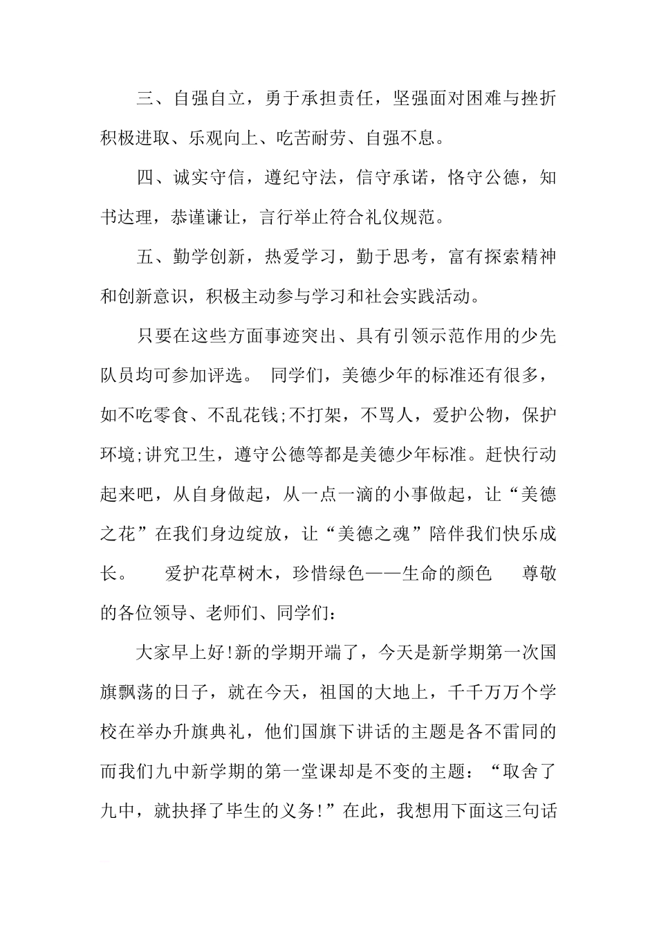 国旗下的讲话演讲稿小学400字[推荐]_第3页