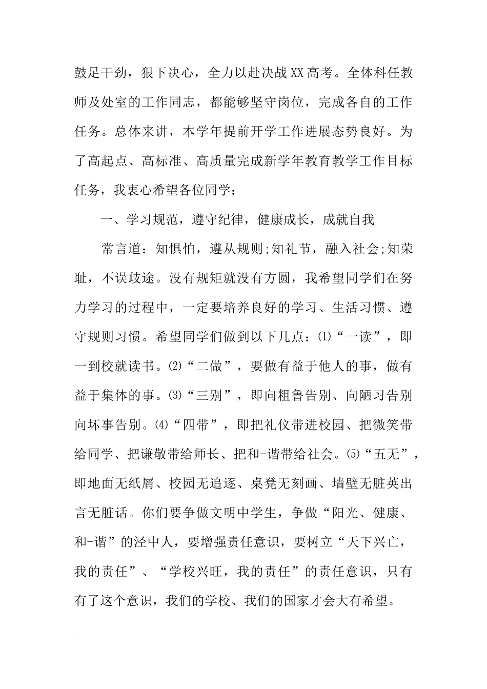 国旗下的讲话演讲稿小学春季[推荐]_第2页