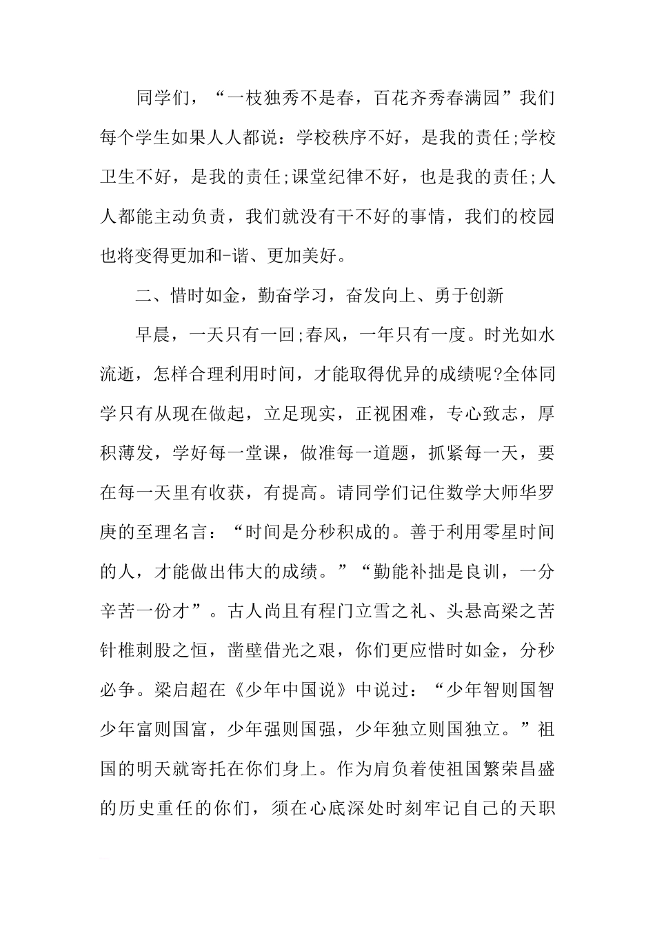 国旗下的讲话演讲稿小学春季[推荐]_第3页