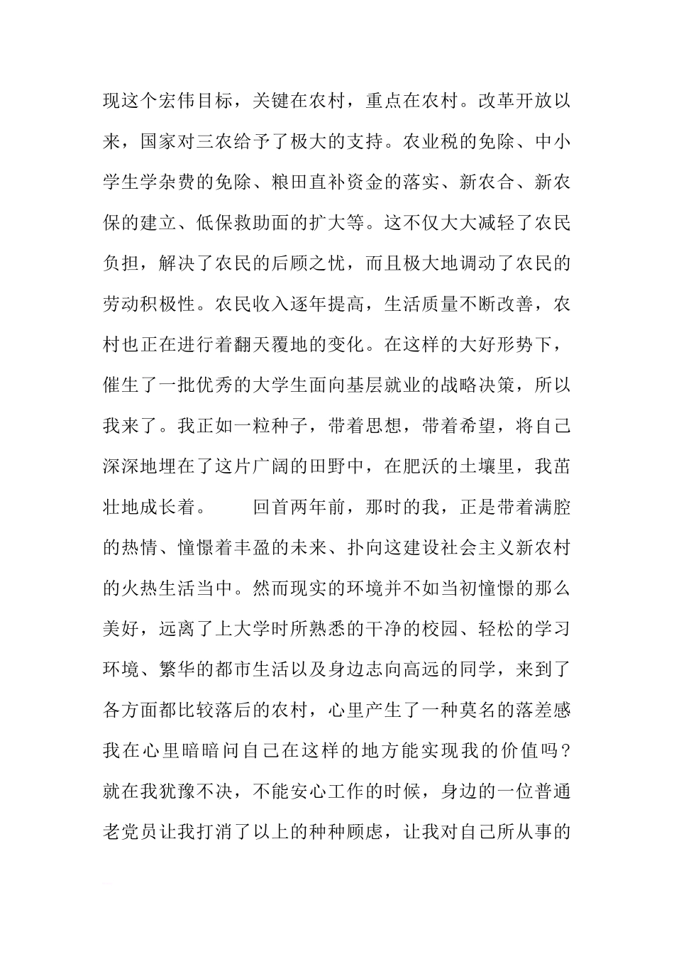 国旗下的讲话演讲稿小学纪念建党95周年[推荐]_第2页