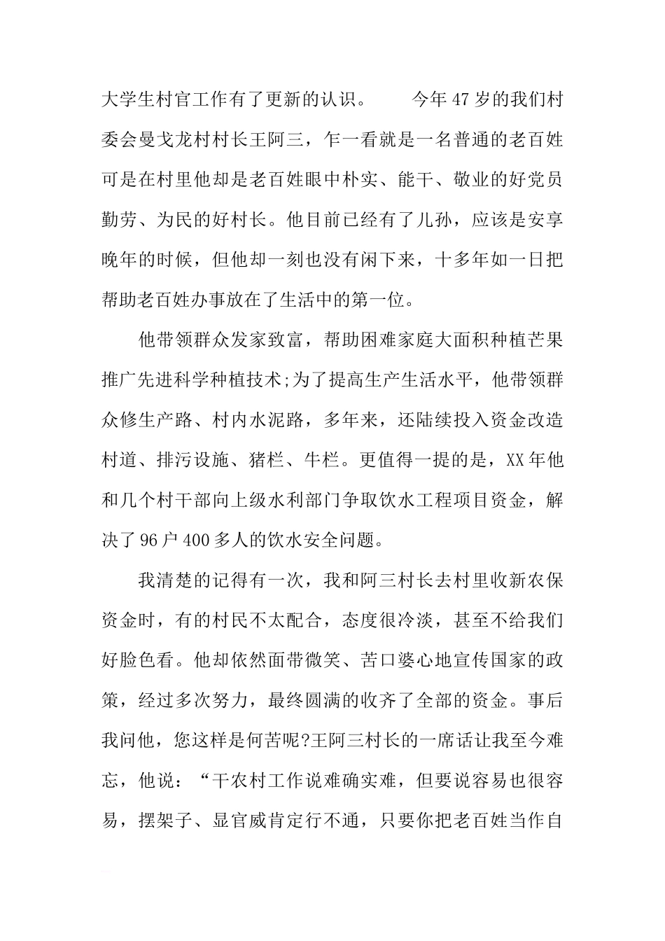 国旗下的讲话演讲稿小学纪念建党95周年[推荐]_第3页
