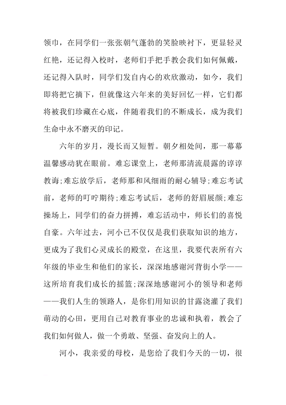 国旗下的讲话演讲稿小学六年级[推荐]_第2页