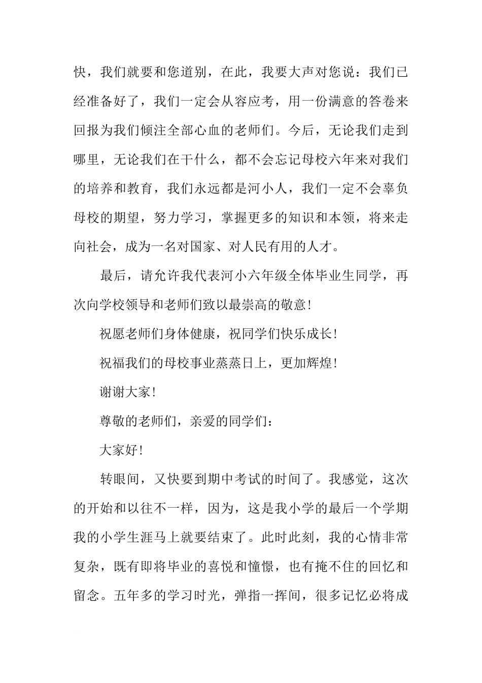 国旗下的讲话演讲稿小学六年级[推荐]_第3页