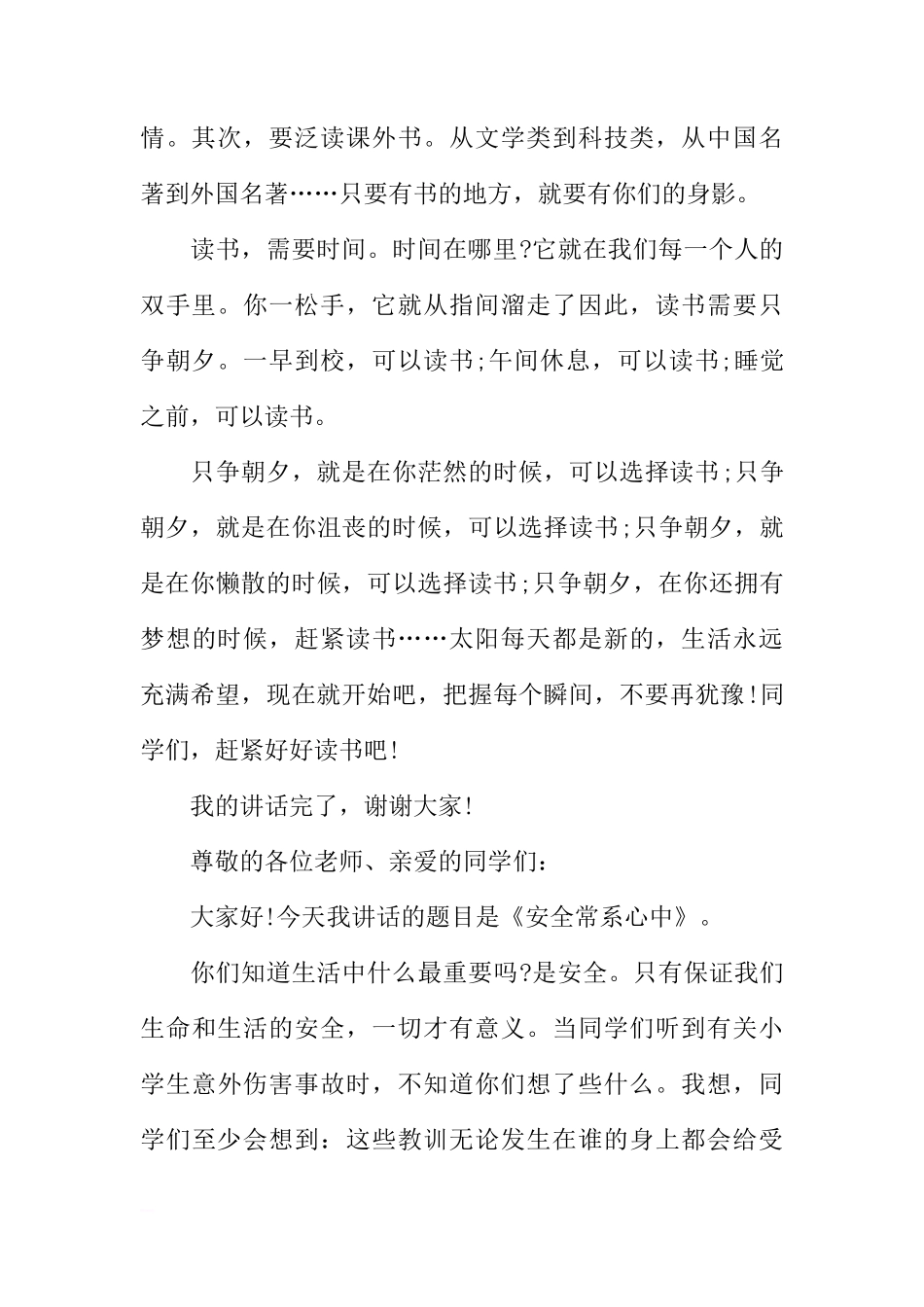 国旗下的讲话演讲稿小学四年级[推荐]_第2页