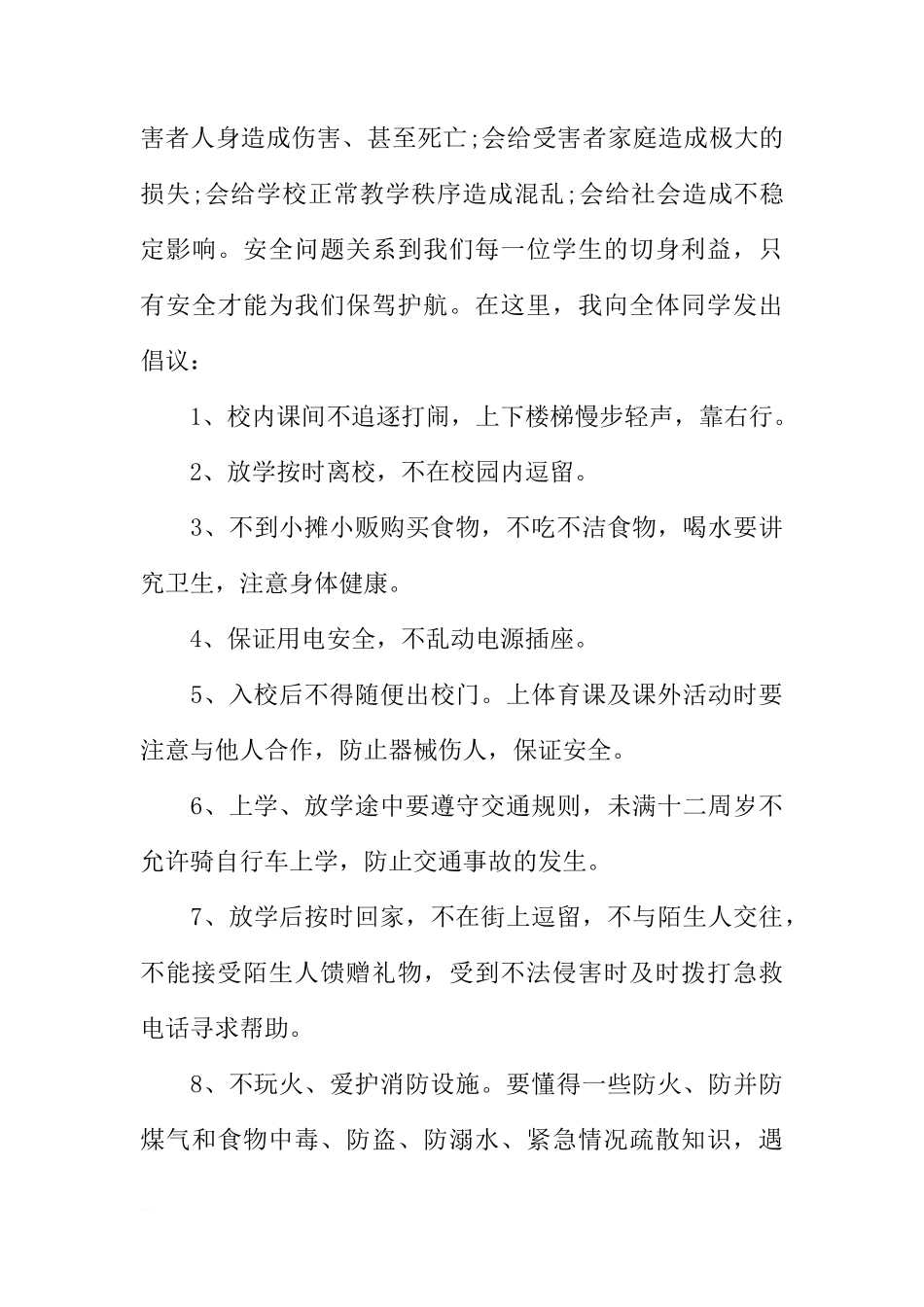 国旗下的讲话演讲稿小学四年级[推荐]_第3页