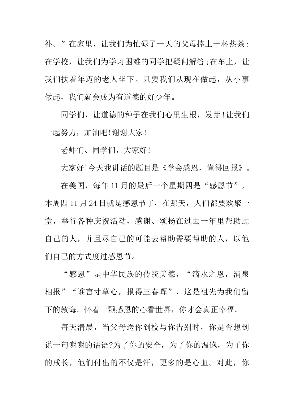 国旗下的讲话演讲稿小学四年级作文[推荐]_第2页