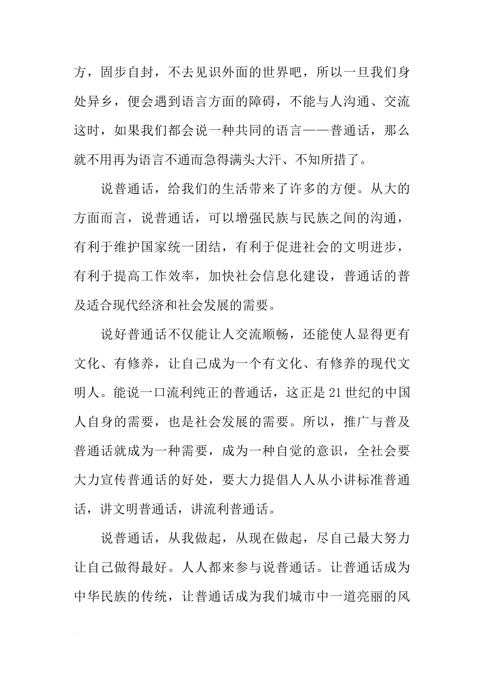 国旗下的讲话演讲稿小学五年级[推荐]_第2页