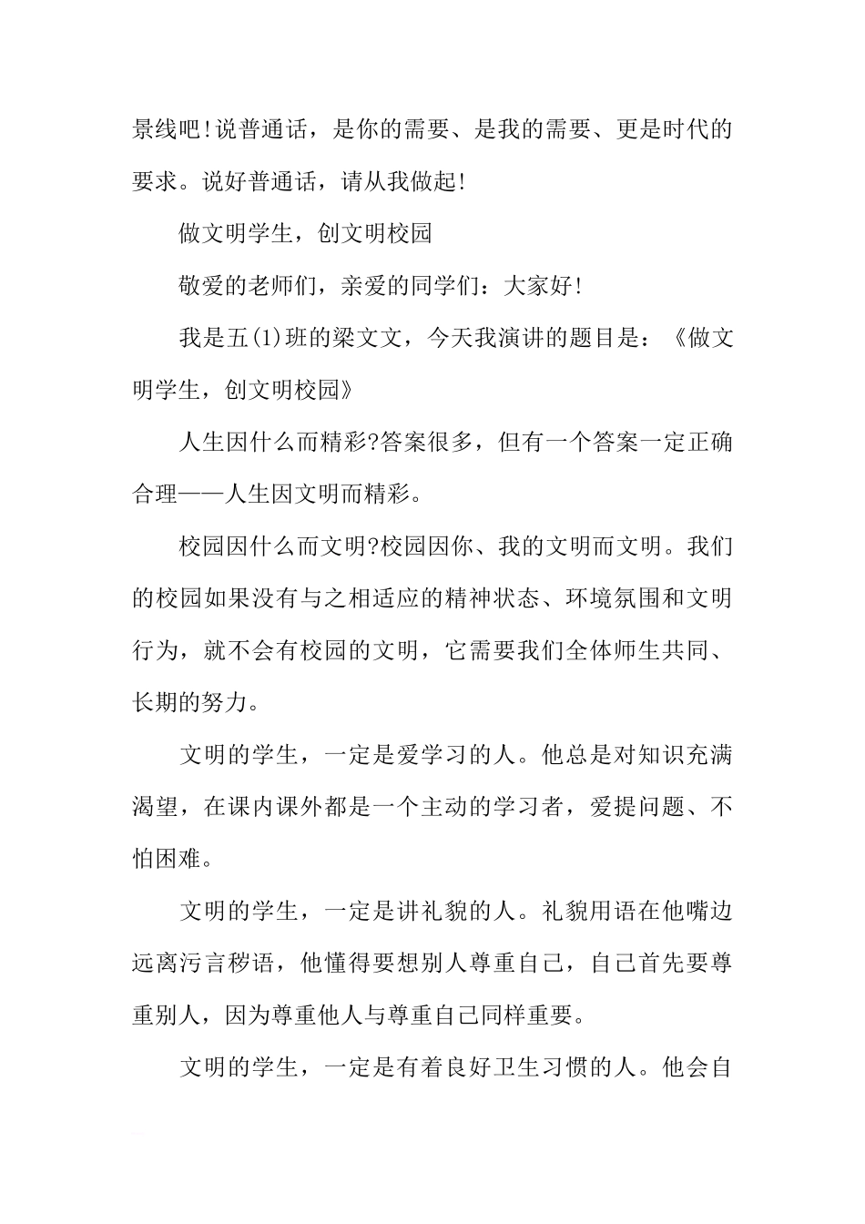 国旗下的讲话演讲稿小学五年级[推荐]_第3页
