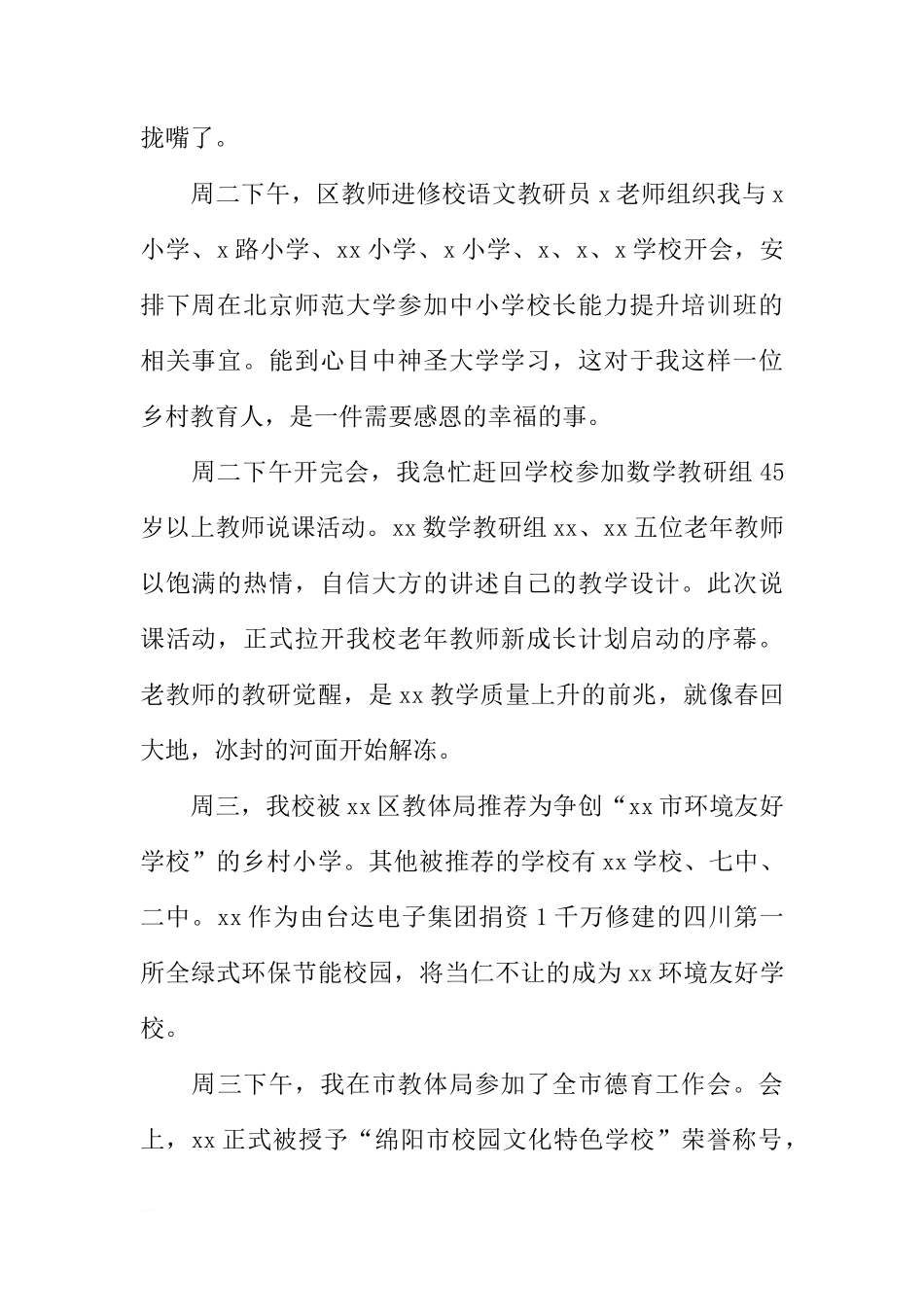 国旗下的讲话-阳光灿烂的校园心情[推荐]_第2页