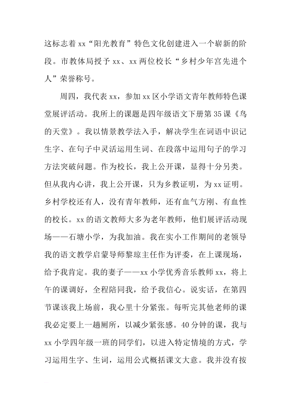 国旗下的讲话-阳光灿烂的校园心情[推荐]_第3页