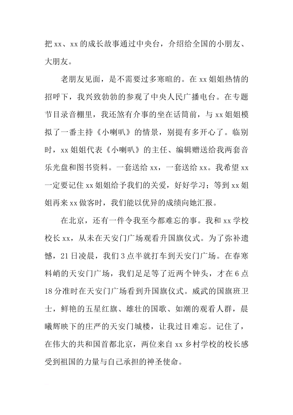 国旗下的讲话-阳光大道[推荐]_第2页