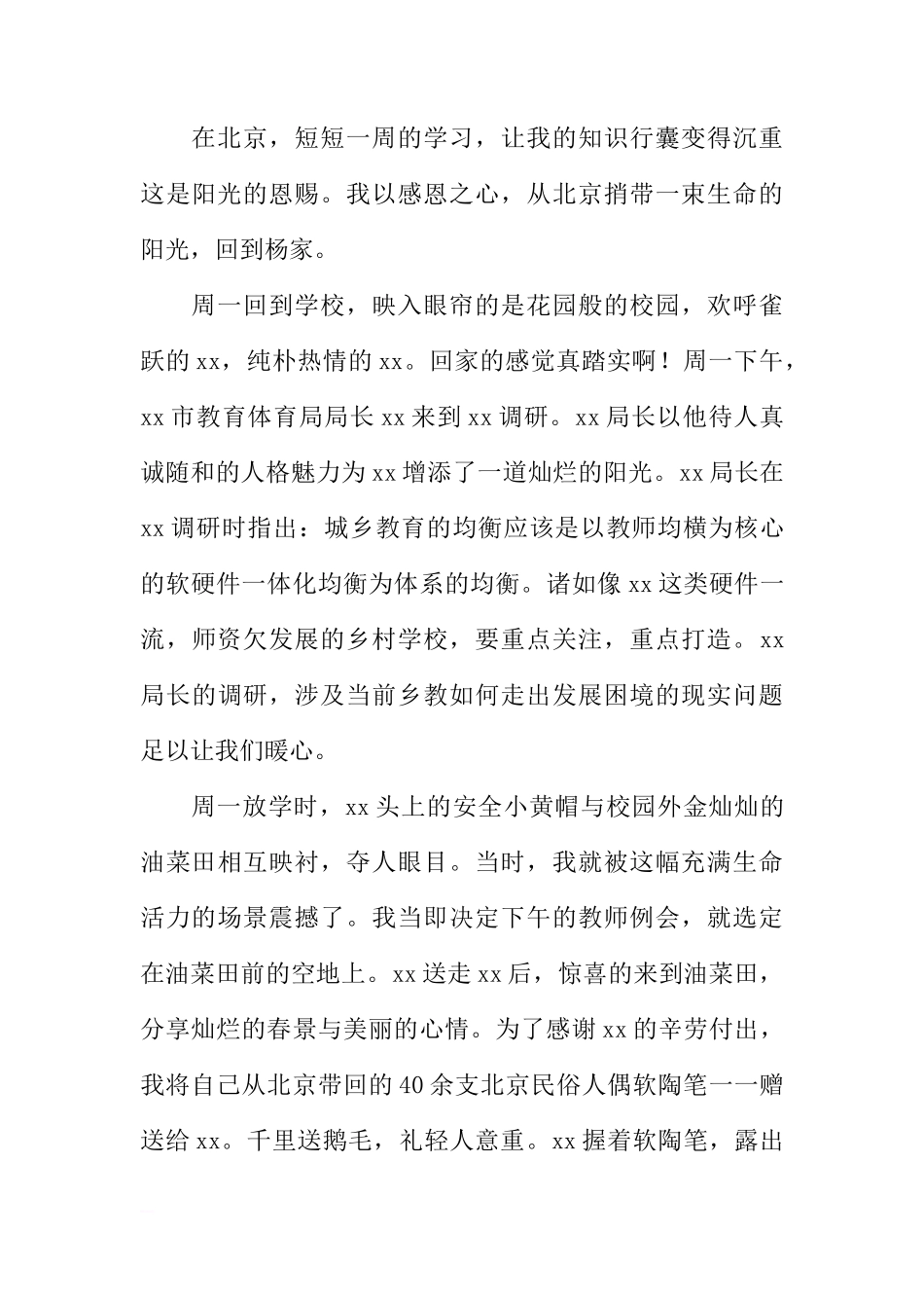 国旗下的讲话-阳光大道[推荐]_第3页