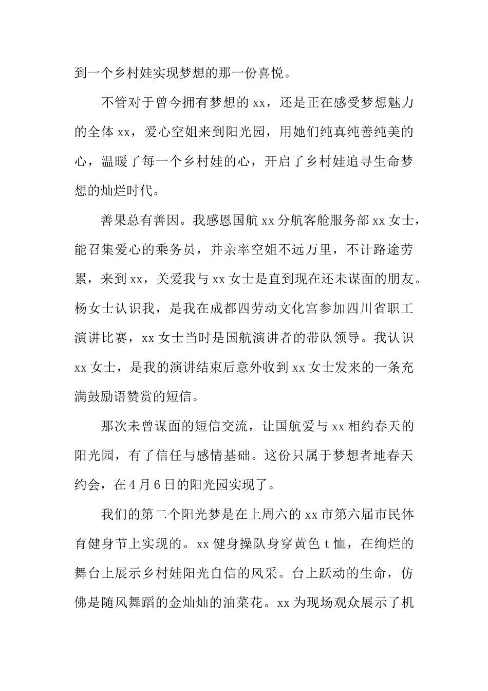 国旗下的讲话-阳光梦醒在大爱中[推荐]_第2页