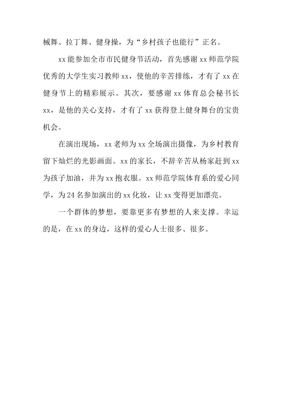 国旗下的讲话-阳光梦醒在大爱中[推荐]_第3页