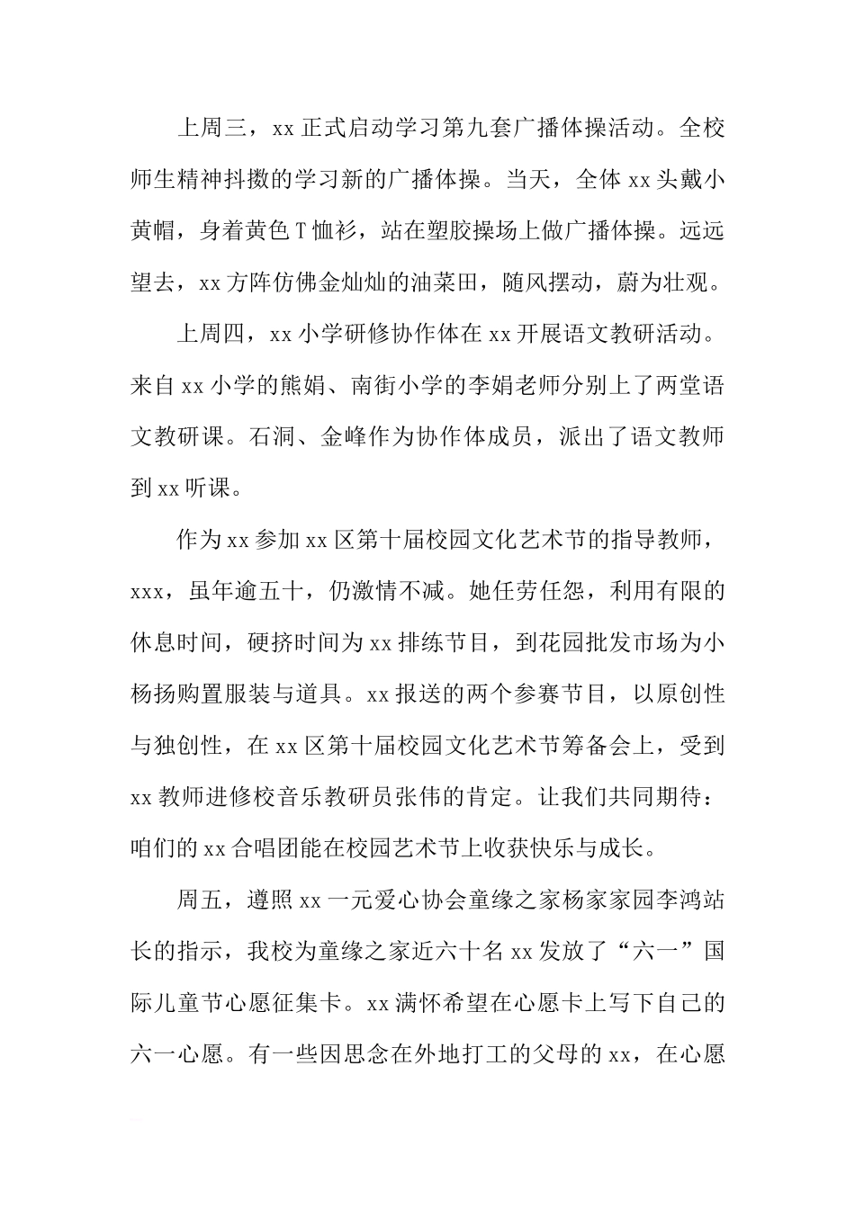 国旗下的讲话-阳光下的心灵之舞[推荐]_第2页
