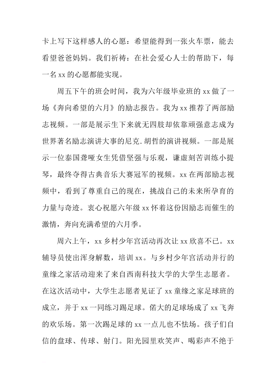 国旗下的讲话-阳光下的心灵之舞[推荐]_第3页