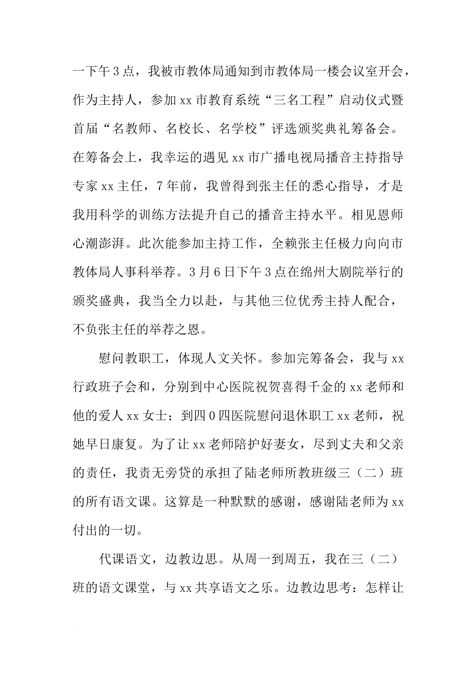 国旗下的讲话-有阳光 就会有梦想[推荐]_第2页