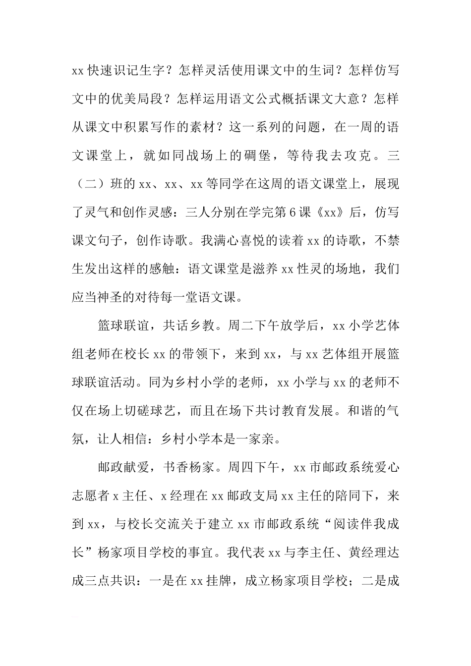 国旗下的讲话-有阳光 就会有梦想[推荐]_第3页