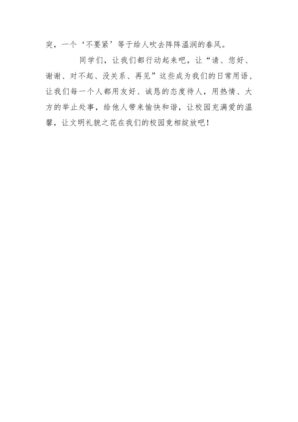 国旗下的讲话—语言美，春风化雨润心田[推荐]_第2页
